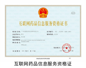 從許可到備案 我國(guó)藥品、醫(yī)療器械互聯(lián)網(wǎng)信息服務(wù)管理邁入新階段