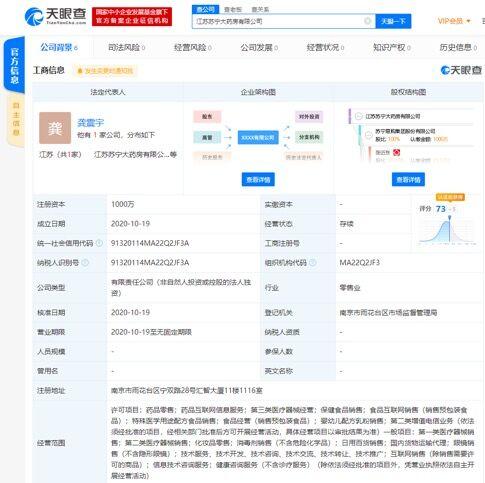 蘇寧易購加碼健康領域 成立江蘇蘇寧大藥房，布局醫療器械互聯網信息服務