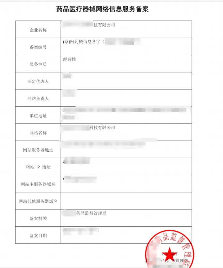 電商藥店必知 藥品醫療器械網絡信息服務備案申請材料與個體戶辦理可行性解析